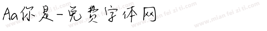 Aa你是字体转换