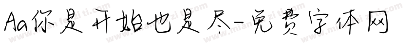 Aa你是开始也是尽字体转换