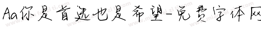 Aa你是首选也是希望字体转换