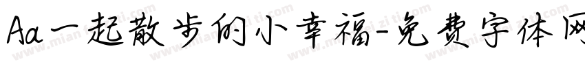 Aa一起散步的小幸福字体转换