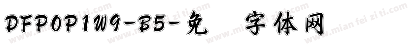 DFPOP1W9-B5字体转换