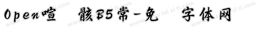 Open喧嚣骸B5常字体转换