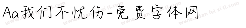 Aa我们不忧伤字体转换
