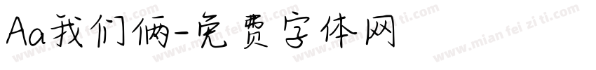 Aa我们俩字体转换