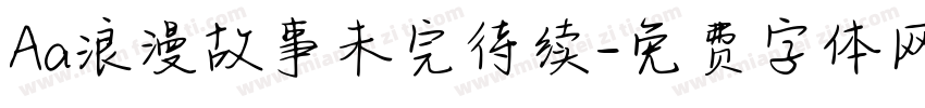 Aa浪漫故事未完待续字体转换