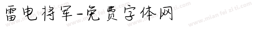 雷电将军字体转换