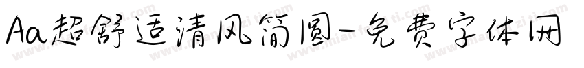Aa超舒适清风简圆字体转换