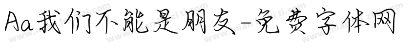 Aa我们不能是朋友字体转换