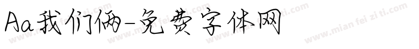 Aa我们俩字体转换