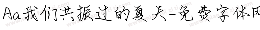 Aa我们共振过的夏天字体转换