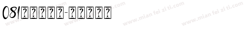 081迷彩集结号字体转换