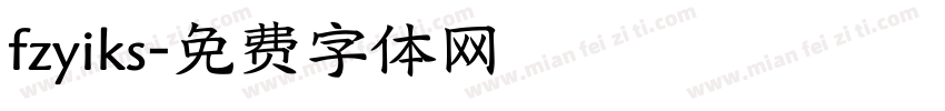 fzyiks字体转换