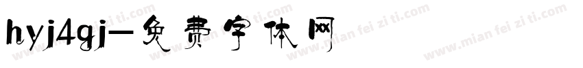 hyj4gj字体转换