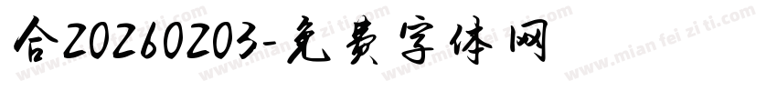 合20260203字体转换