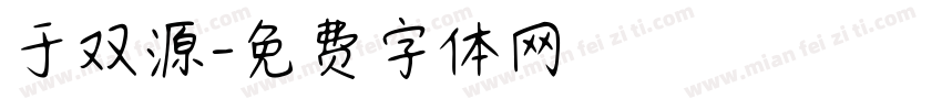于双源字体转换
