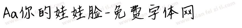 Aa你的娃娃脸字体转换