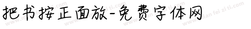 把书按正面放字体转换