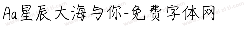 Aa星辰大海与你字体转换