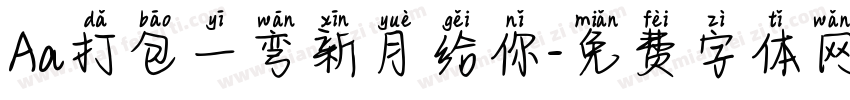 Aa打包一弯新月给你字体转换
