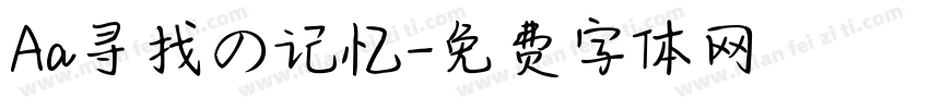Aa寻找の记忆字体转换