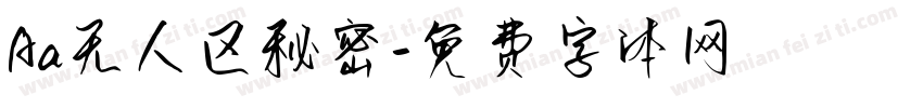 Aa无人区秘密字体转换