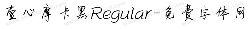 壹心摩卡黑Regular字体转换