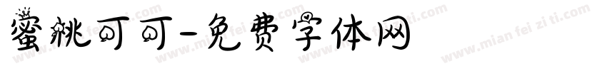 蜜桃可可字体转换
