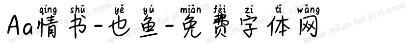 Aa情书-也鱼字体转换
