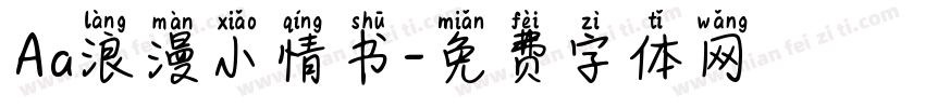 Aa浪漫小情书字体转换