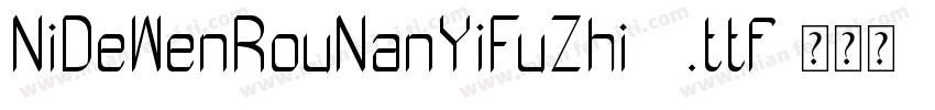NiDeWenRouNanYiFuZhi-2.ttf字体转换