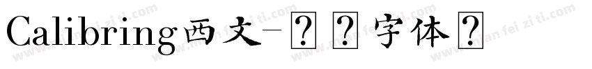 Calibring西文字体转换