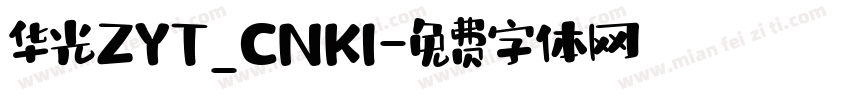 华光ZYT_CNKI字体转换