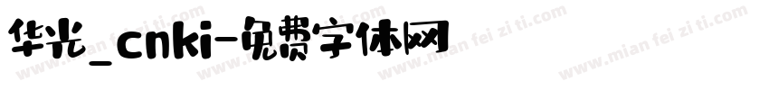 华光_cnki字体转换