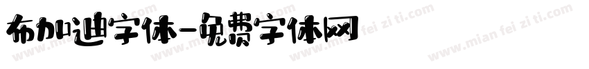 布加迪字体字体转换