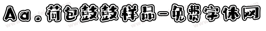 Aa.荷包鼓鼓样品字体转换