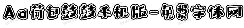 Aa荷包鼓鼓手机版字体转换
