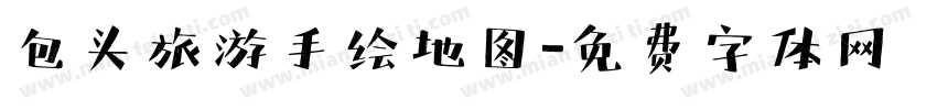 包头旅游手绘地图字体转换