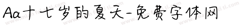 Aa十七岁的夏天字体转换