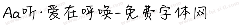 Aa听·爱在呼唤字体转换