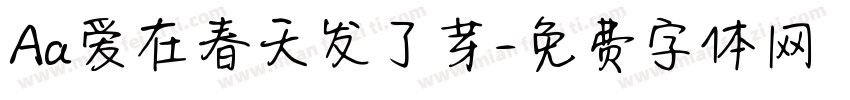 Aa爱在春天发了芽字体转换