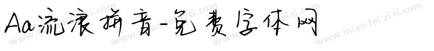 Aa流浪拼音字体转换