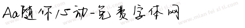 Aa随你心动字体转换