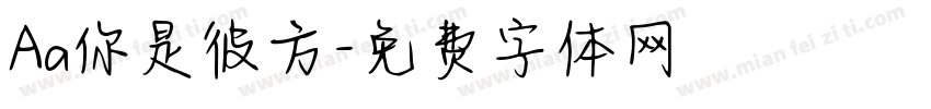 Aa你是彼方字体转换