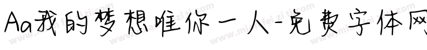 Aa我的梦想唯你一人字体转换