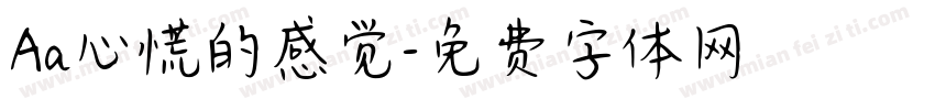 Aa心慌的感觉字体转换