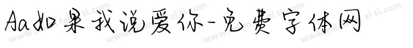 Aa如果我说爱你字体转换
