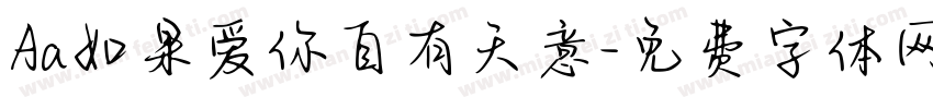 Aa如果爱你自有天意字体转换