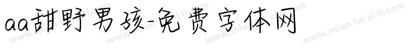 aa甜野男孩字体转换