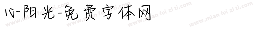 心阳光字体转换