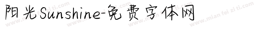 阳光Sunshine字体转换